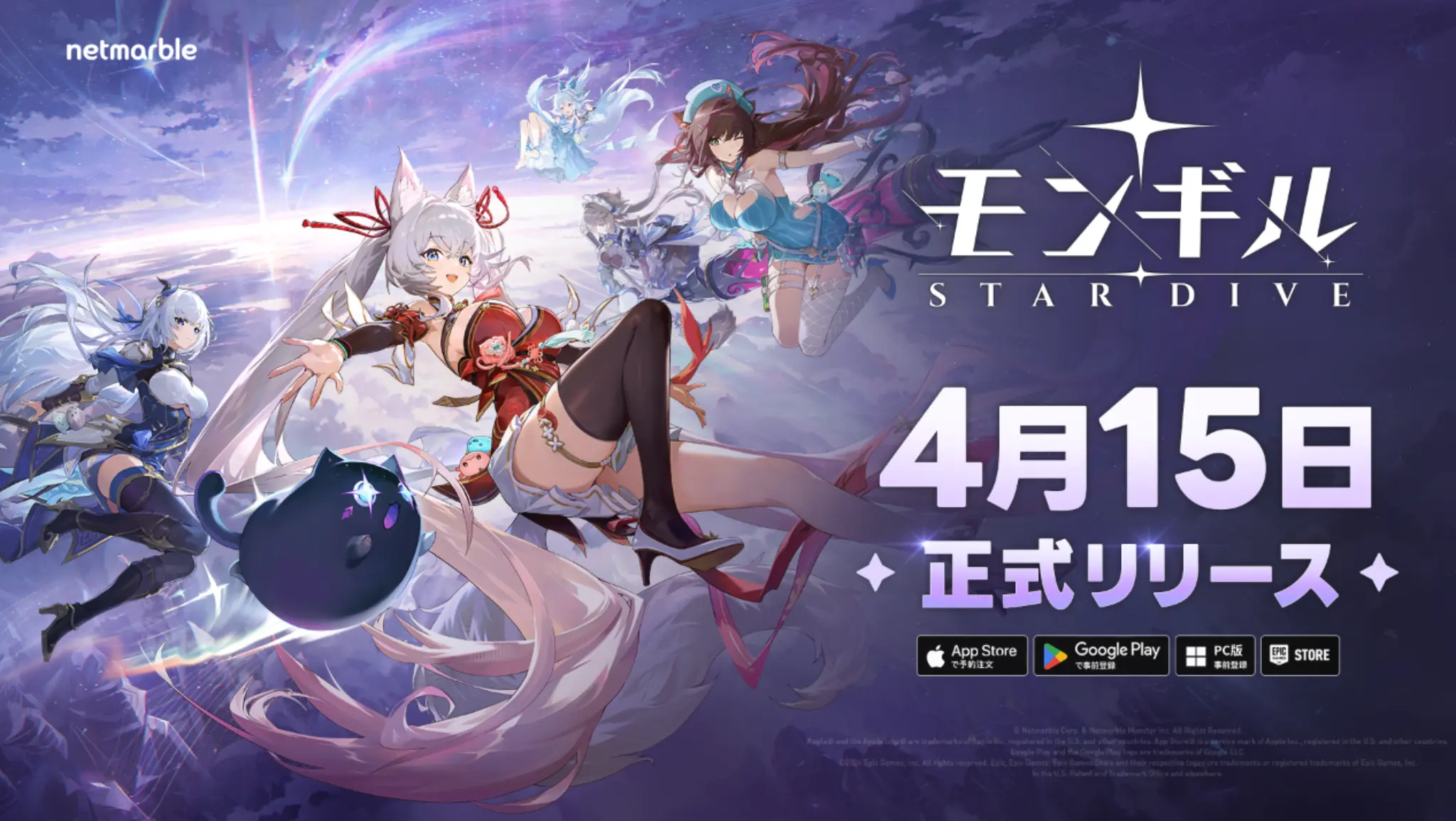 『モンギル：STAR DIVE』正式リリース日決定